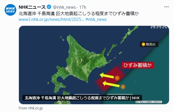 海底觀測揭示板塊「鎖定」 應力持續累積，千島海溝未來恐重現9級大地震，將引發巨大海嘯。（翻攝自X @NHKニュース）
