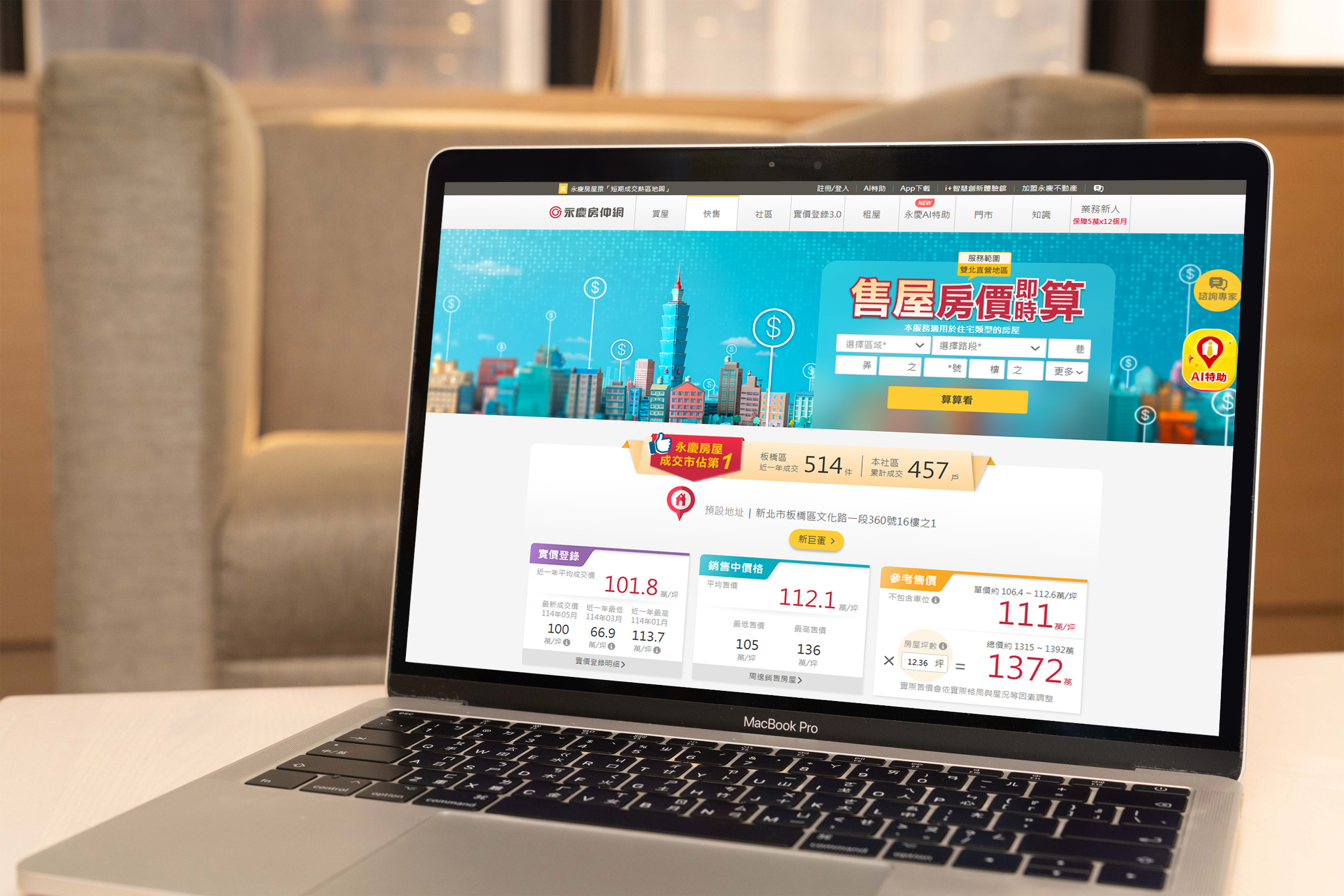 永慶房屋AI工具「售屋房價即時算」讓屋主只要輸入地址，就能查詢房屋當前行情。