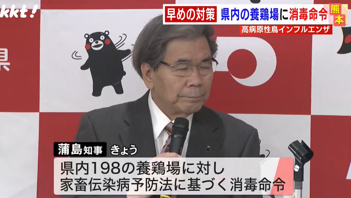 熊本縣知事蒲島郁夫在28日對縣內198處養雞場,下達消毒命令。(翻自YT畫面)