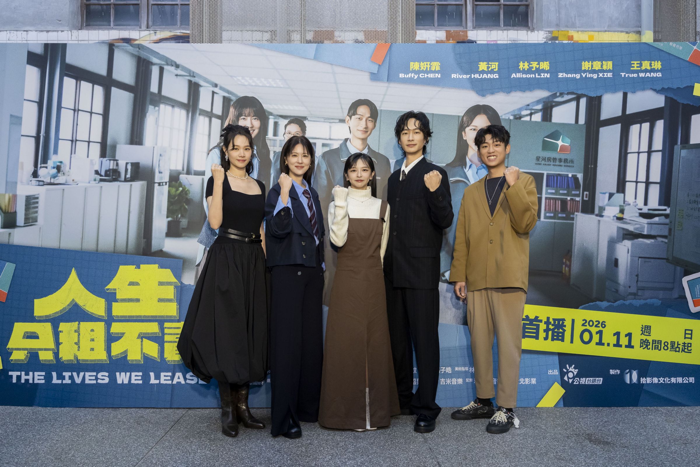 陳姸霏、黃河、林予晞、王真琳、謝章穎等人今（6日）為公視台語台喜劇《人生只租不賣》上檔宣傳。（公視台與台提供）
