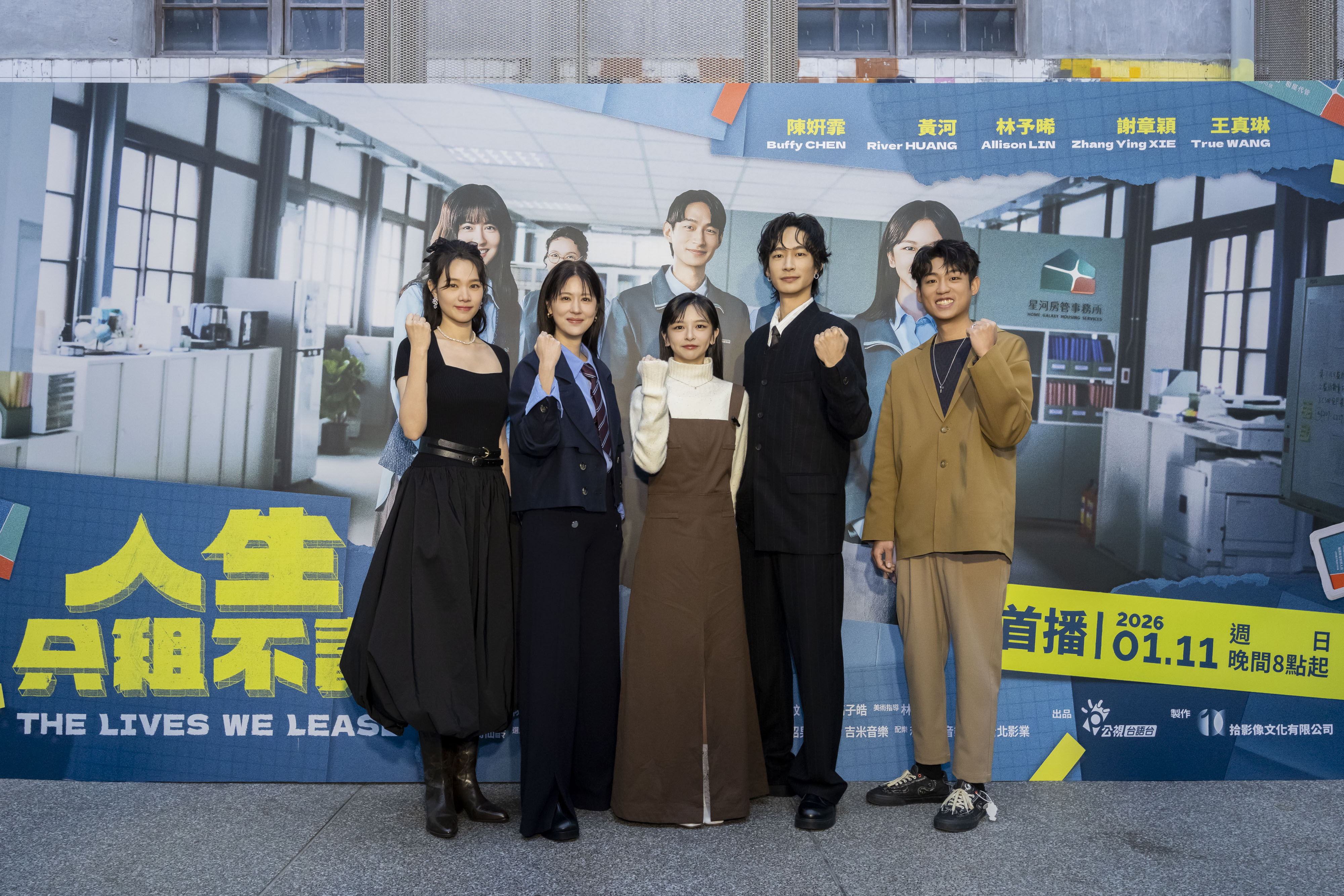 陳姸霏、黃河、林予晞、王真琳、謝章穎等人今（6日）為公視台語台喜劇《人生只租不賣》上檔宣傳。（公視台與台提供）