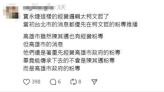 一名網友酸賈永婕經營邏輯像柯文哲。(翻攝Threads)