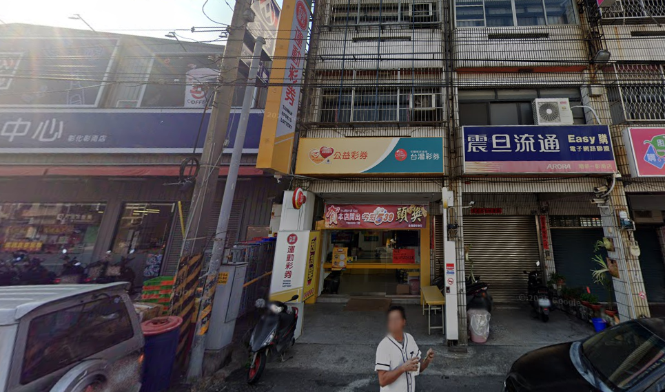 彰化市彰南路一段「金滿溢彩券行」日前開出大樂透貳獎。(翻攝Google Maps)