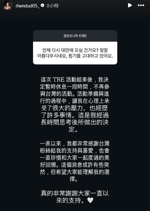 JUU在粉絲問答限動回覆想休息一段時間。(網路圖片)