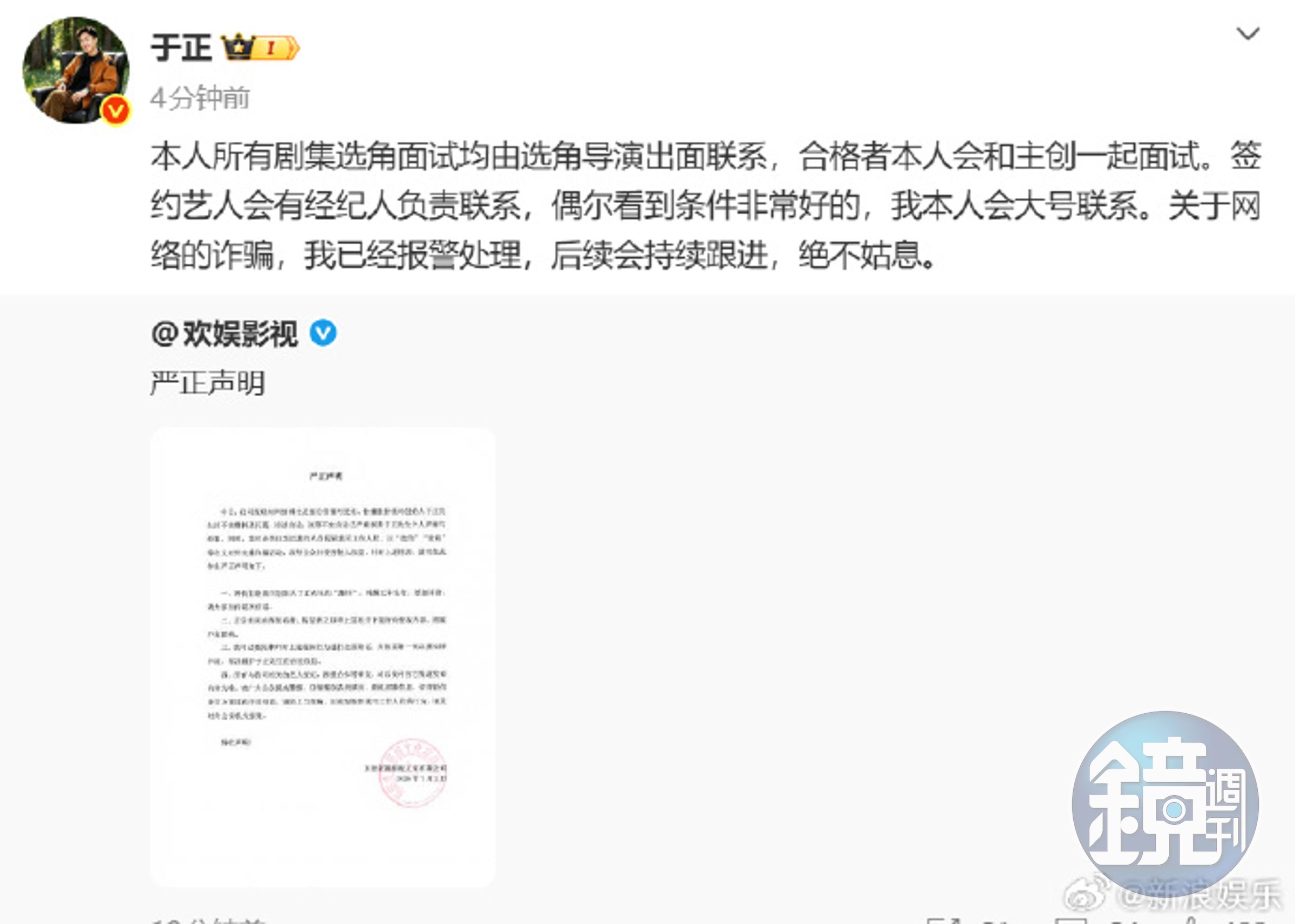 只要牽扯到自身,于正絕對第一時間反擊,他除了駁斥「溫水朱青蛙」所言外,更馬上報警以示清白。(于正微博)