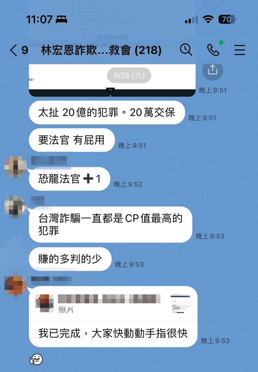 受害者們在群組中痛批法官「太扯」「恐龍」，更狂酸詐騙是台灣CP值最高的犯罪。（讀者提供）