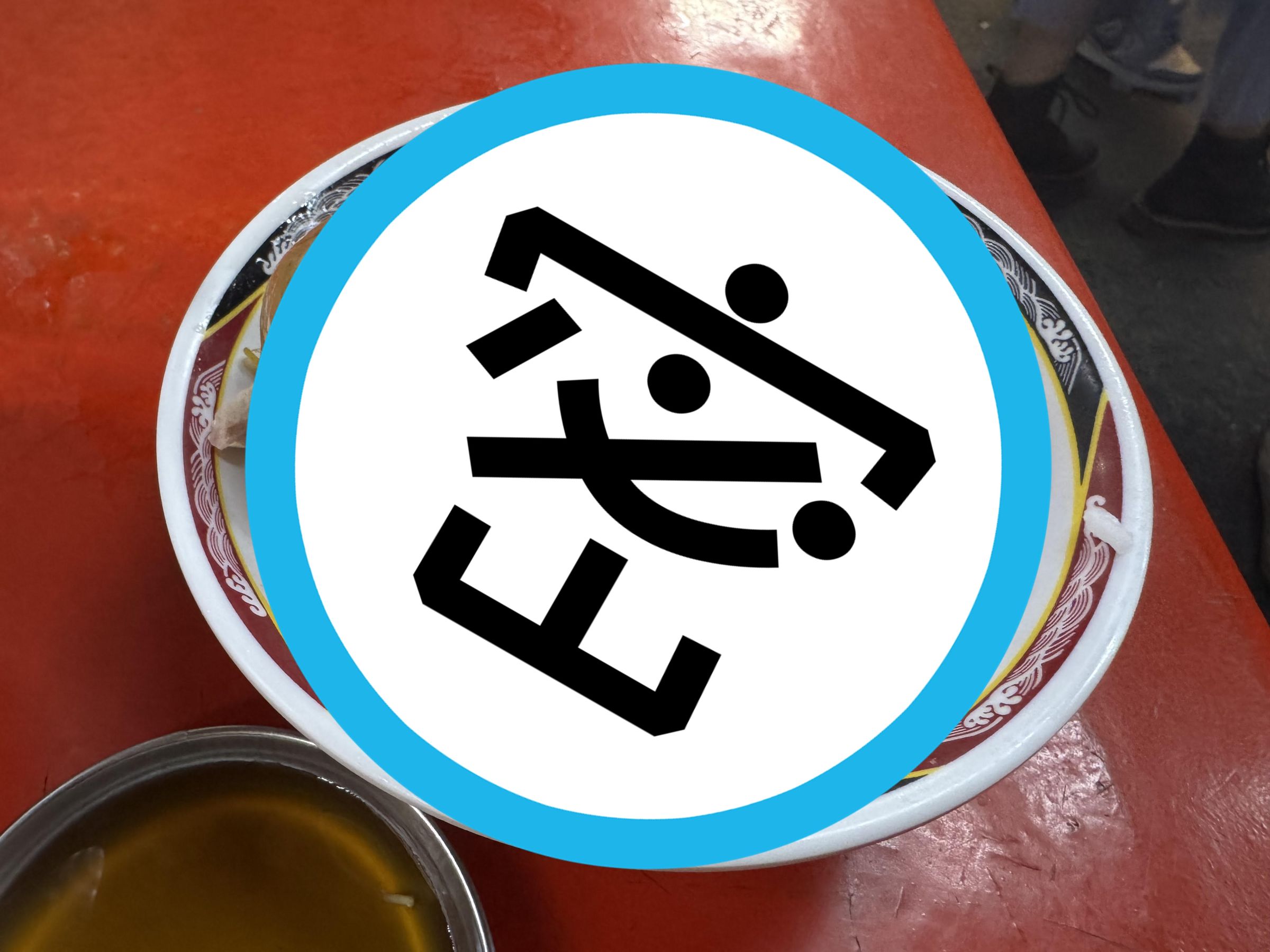 日本部落客將這一碗道地台灣小吃稱呼為「台式親子丼」。(翻攝X@redhairblog_ken)