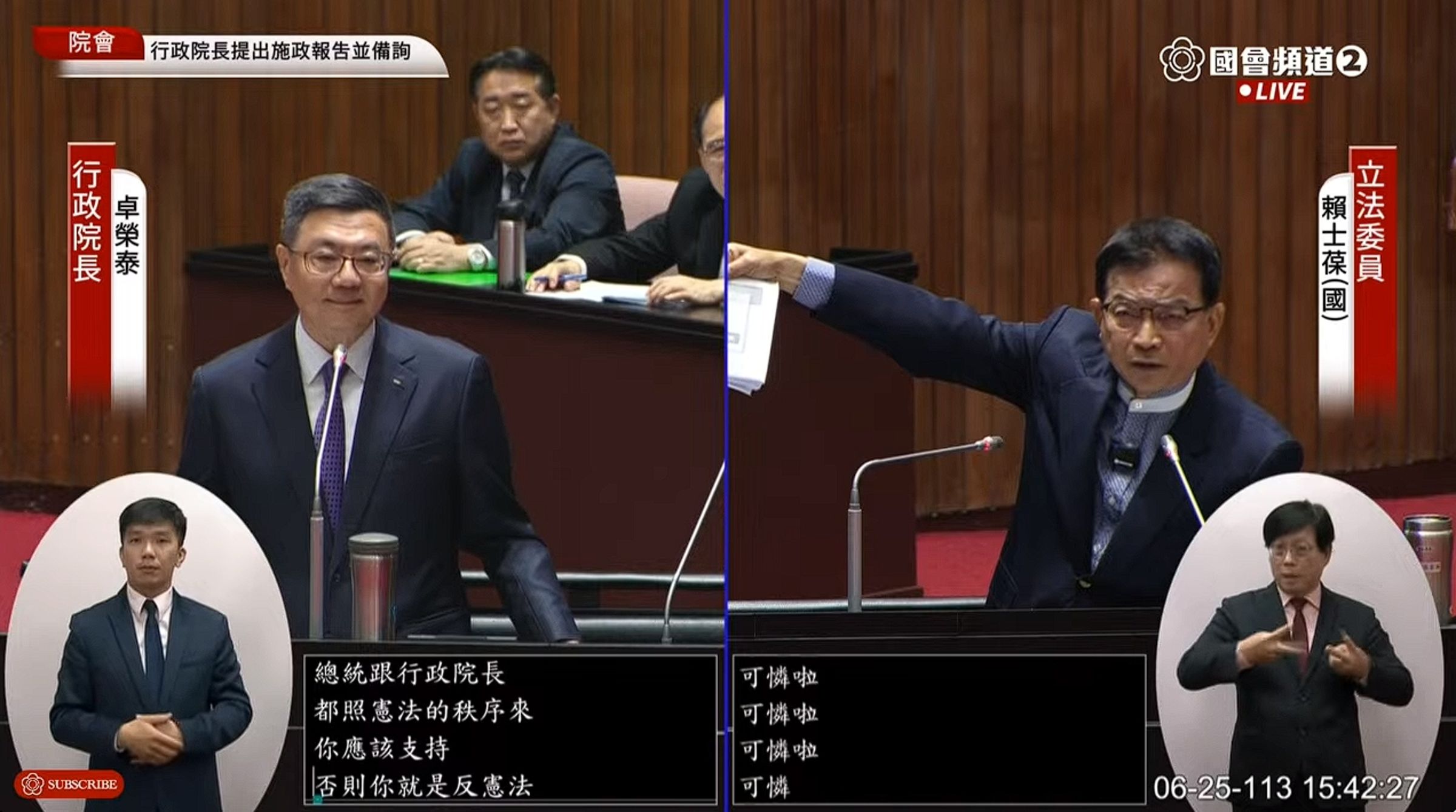 賴士葆嗆卓榮泰是賴清德的小跟班，卓則強調總統和行政院都是依照憲法秩序進行。（翻攝自國會頻道）