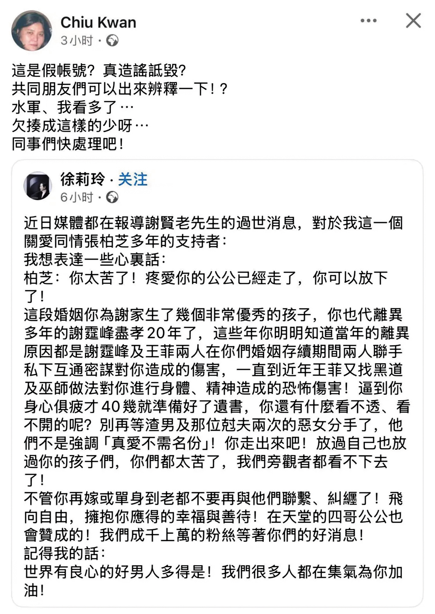 因徐莉玲的發言惹議，讓王菲前經紀人邱瓈寬發聲，稱「欠揍成這樣的少呀」。（翻攝自邱瓈寬臉書）