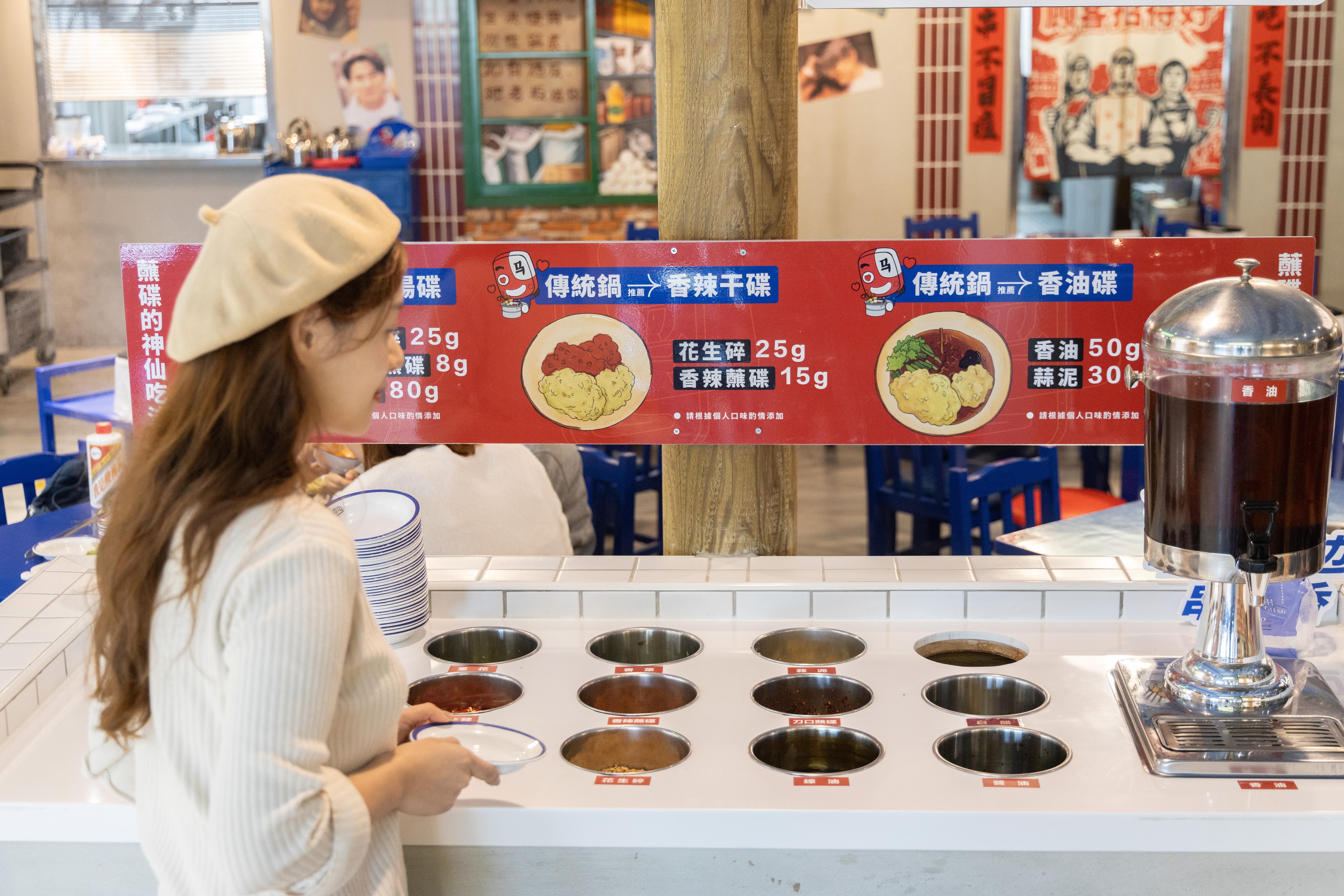 調料區教學各種道地的醬料吃法，最正宗的就是加入花生碎與香辣蘸碟的干碟與香油碟。