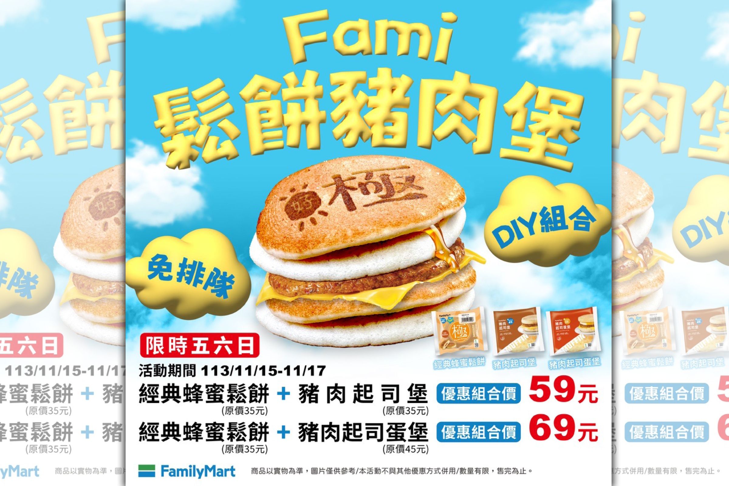 全家推出DIY的鬆餅豬肉堡組合優惠。(翻攝自全家FamilyMart臉書)