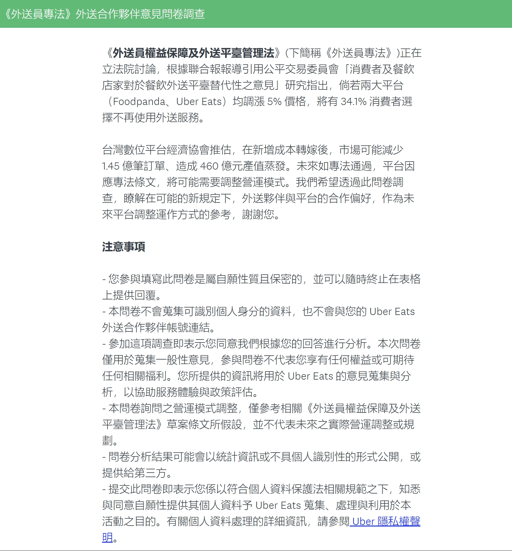 一分外送專法問卷調查，卻引發外送員與店家憂心。（讀者提供）