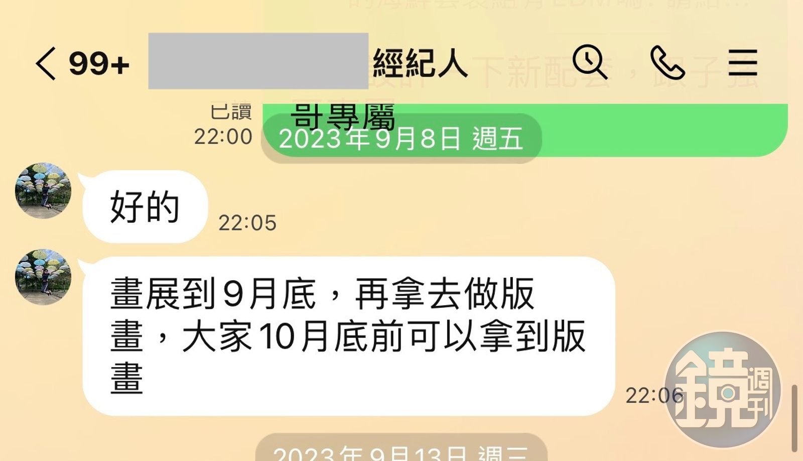 陳子強經紀人告知會給予B小姐版畫，竟變成用陳的尾牙主持費折抵。（讀者提供）