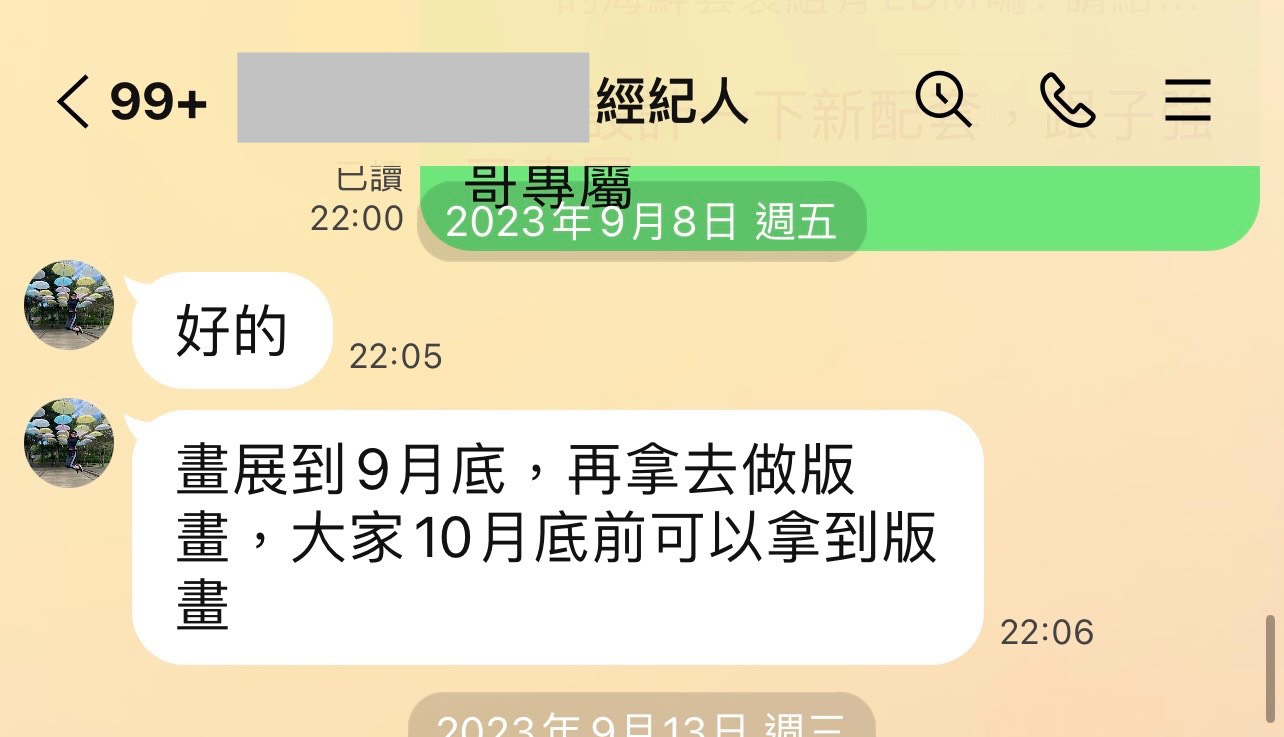 陳子強經紀人告知會給予B小姐版畫，竟變成用陳的尾牙主持費折抵。（讀者提供）