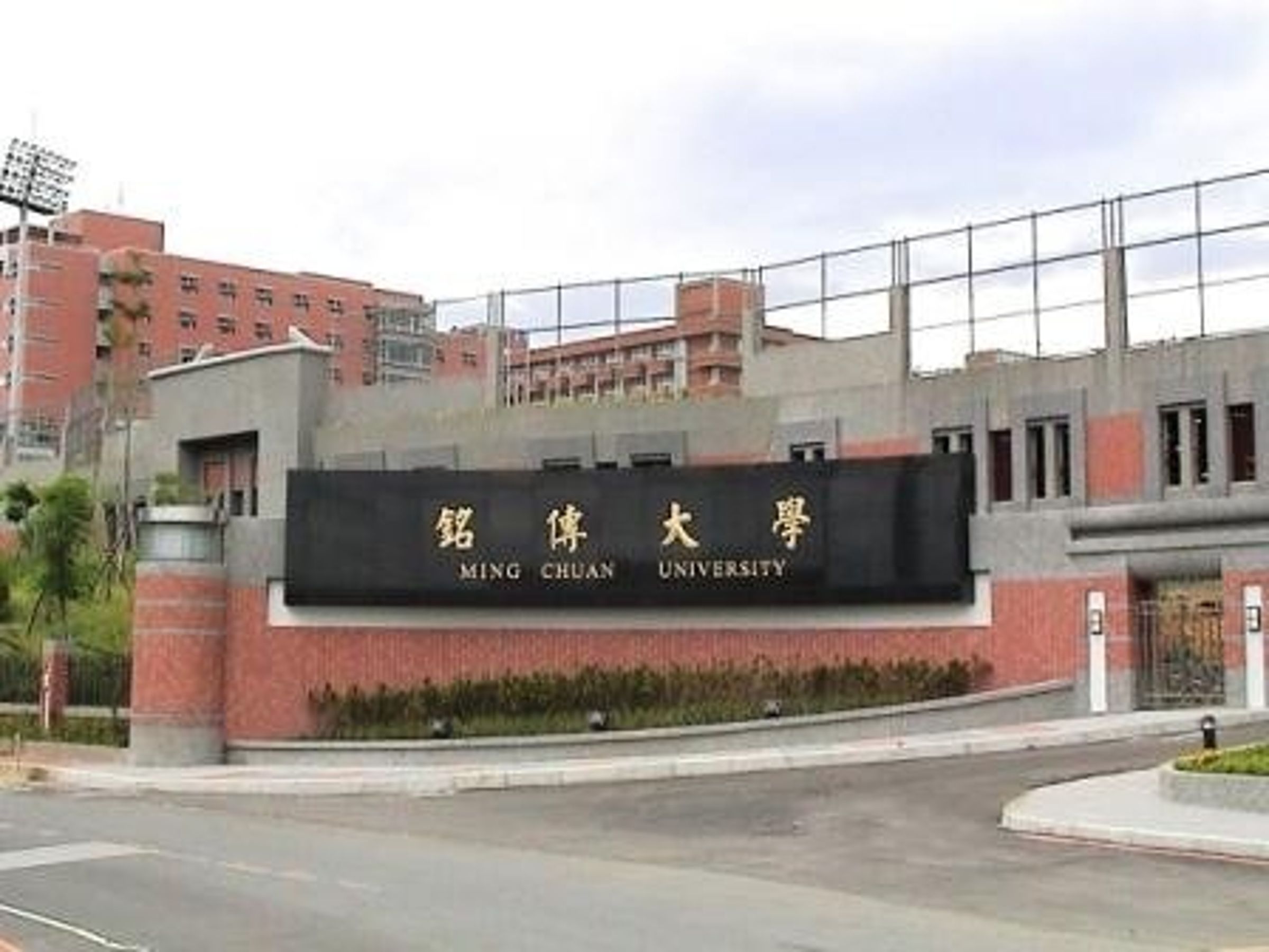 銘傳大學一名商務英文課程陳姓男教師,被學生指控逼用隱私換成績。(翻攝自銘傳大學臉書)