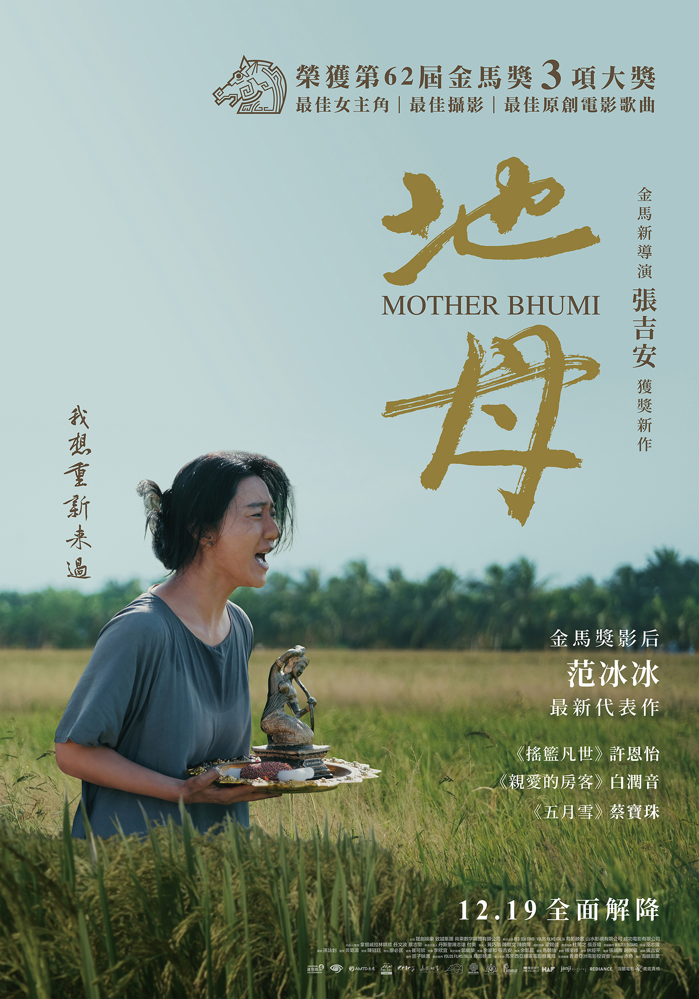 《地母》（Mother Bhumi）