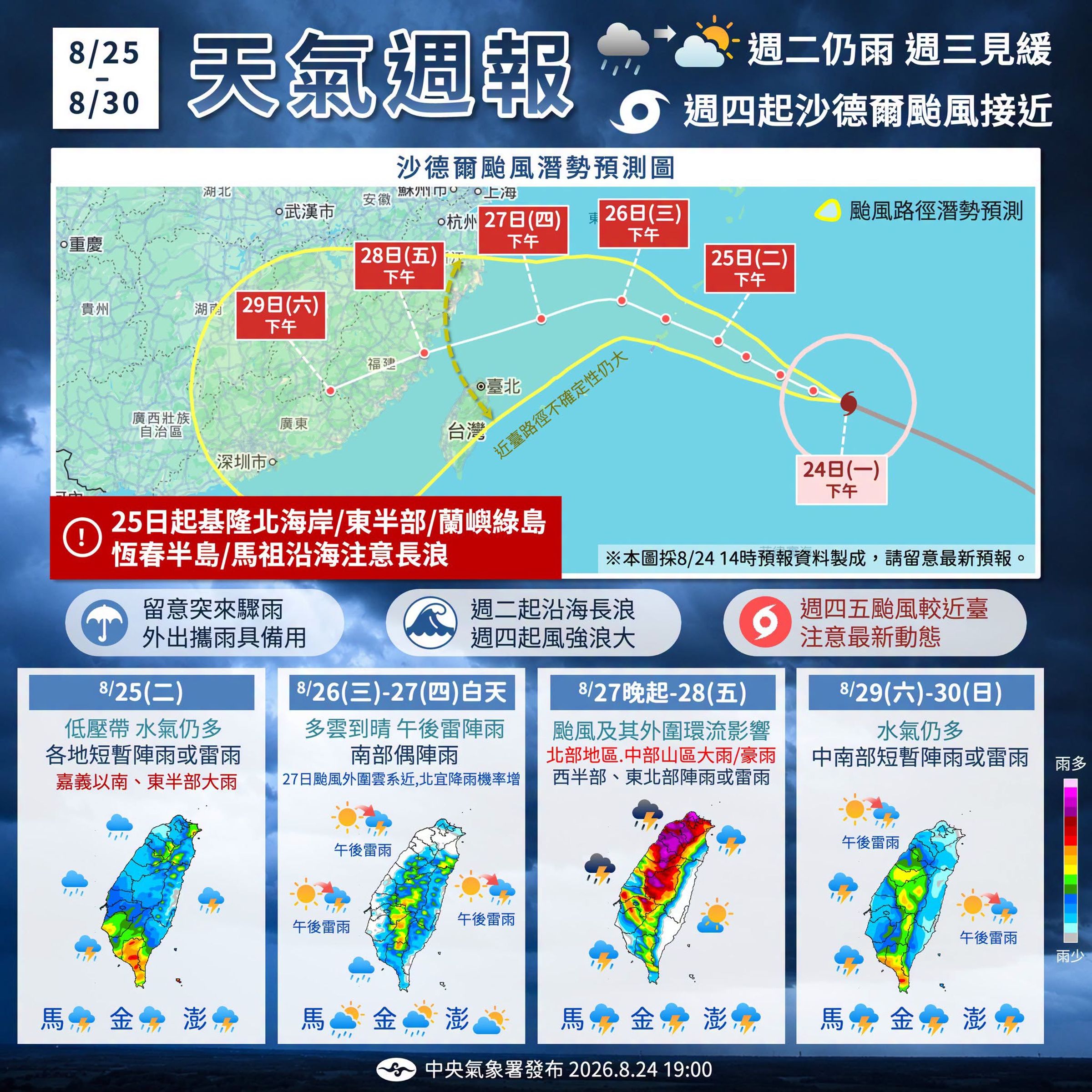 中央氣象署說明近期天氣狀況。(翻攝自臉書@報天氣─中央氣象署)