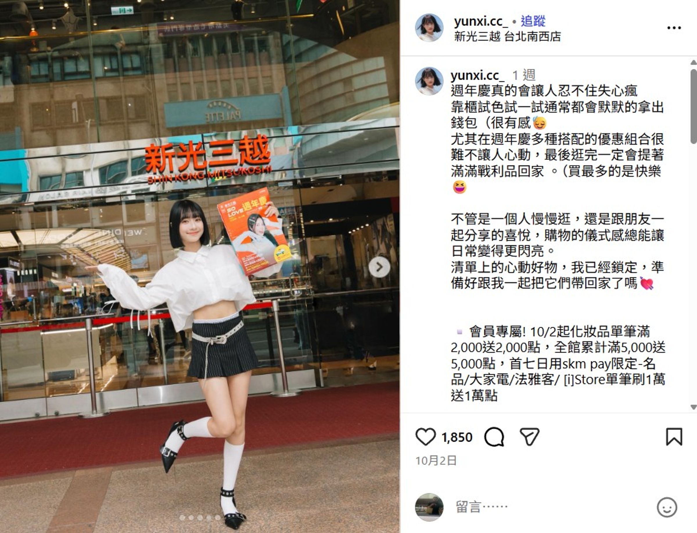 蔡菜還提到，週年慶多種搭配的優惠組合很難不讓人心動，最後逛完一定會提著滿滿戰利品回家。