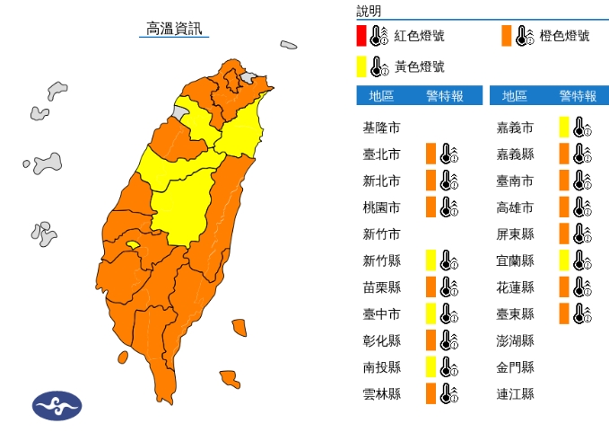 中央氣象署發布高溫警訊。（翻攝自中央氣象署）