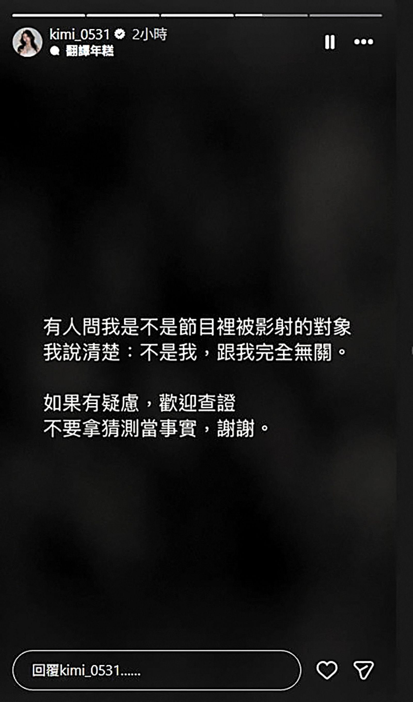 之前禾羽曾被捲入律師暗指富商包養事件，她在IG否認，而且事後證明確實另有其人。（翻攝自禾羽IG）