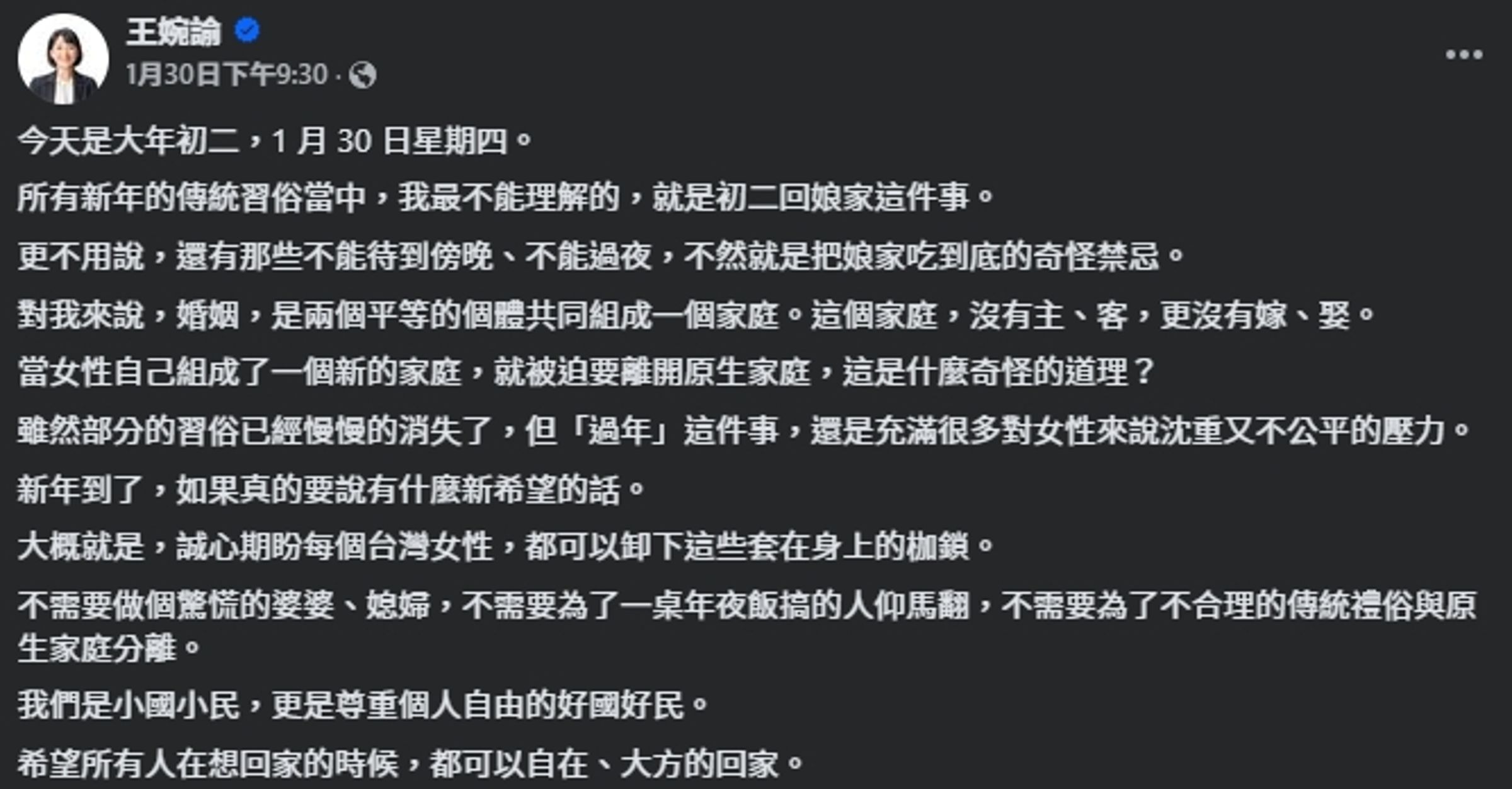 王婉諭初二發文談習俗,卻引來藍營側翼粉專攻擊。(翻攝自臉書@王婉諭)