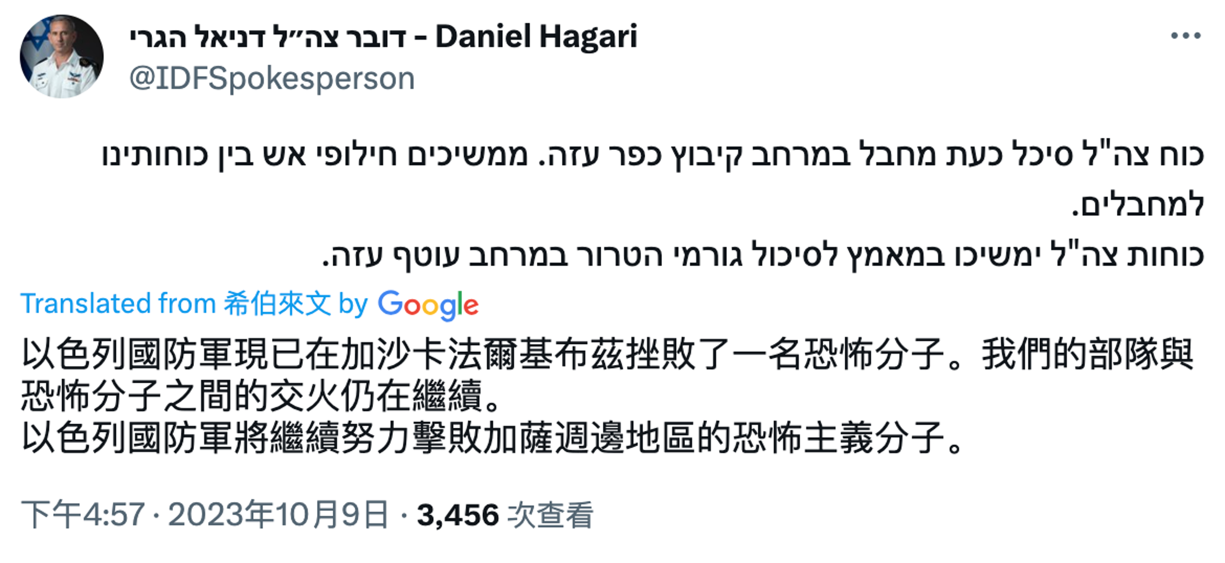 IDF發言人哈加里發文表示,他們將持續打擊恐怖份子。(翻攝自@IDFSpokesperson Twitter)