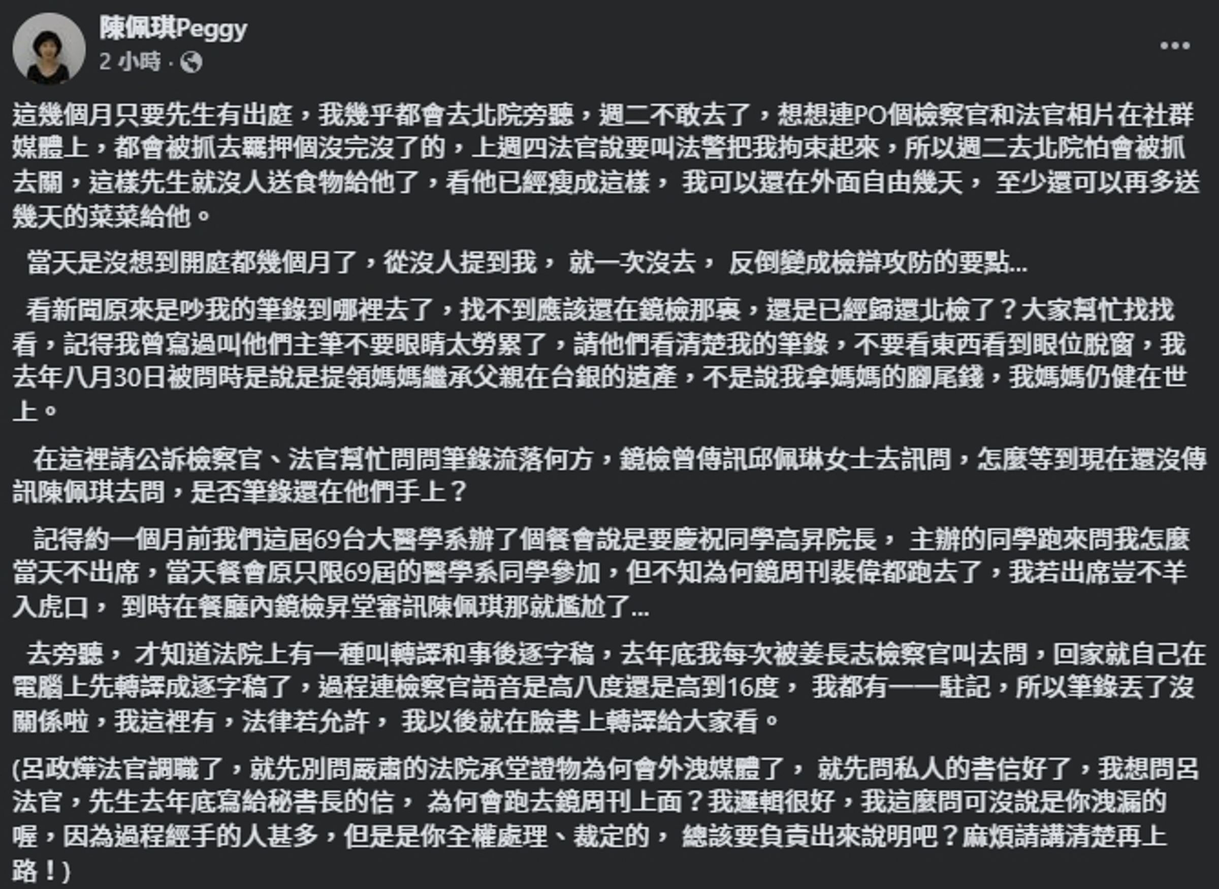 陳佩琪發文說明為何週二未旁聽。（翻攝自臉書@陳佩琪）
