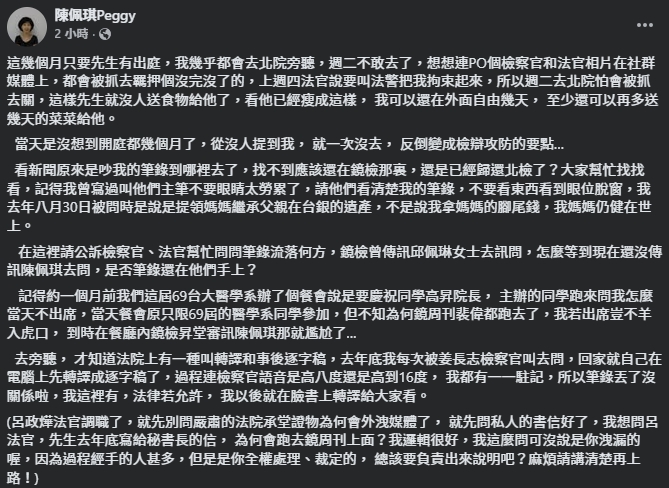 陳佩琪發文說明為何週二未旁聽。（翻攝自臉書@陳佩琪）