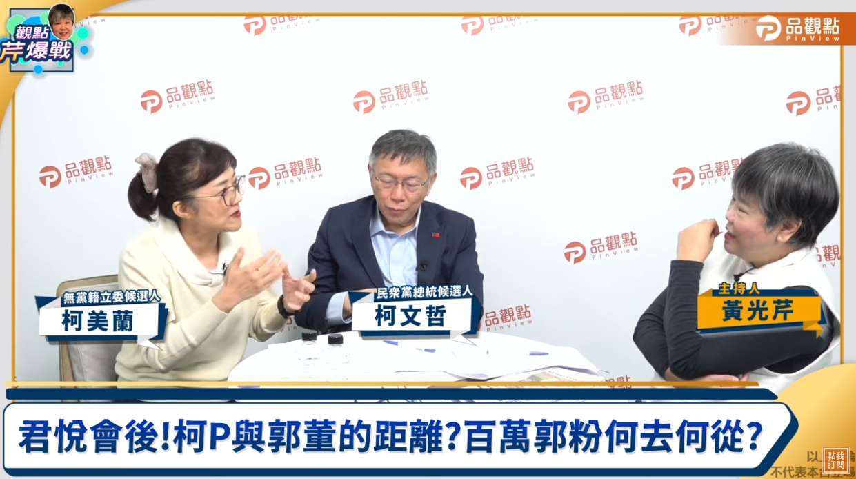 柯美蘭直言，國民黨的民調不可信，目的只是在操作棄保。（翻攝自品觀點YouTube）