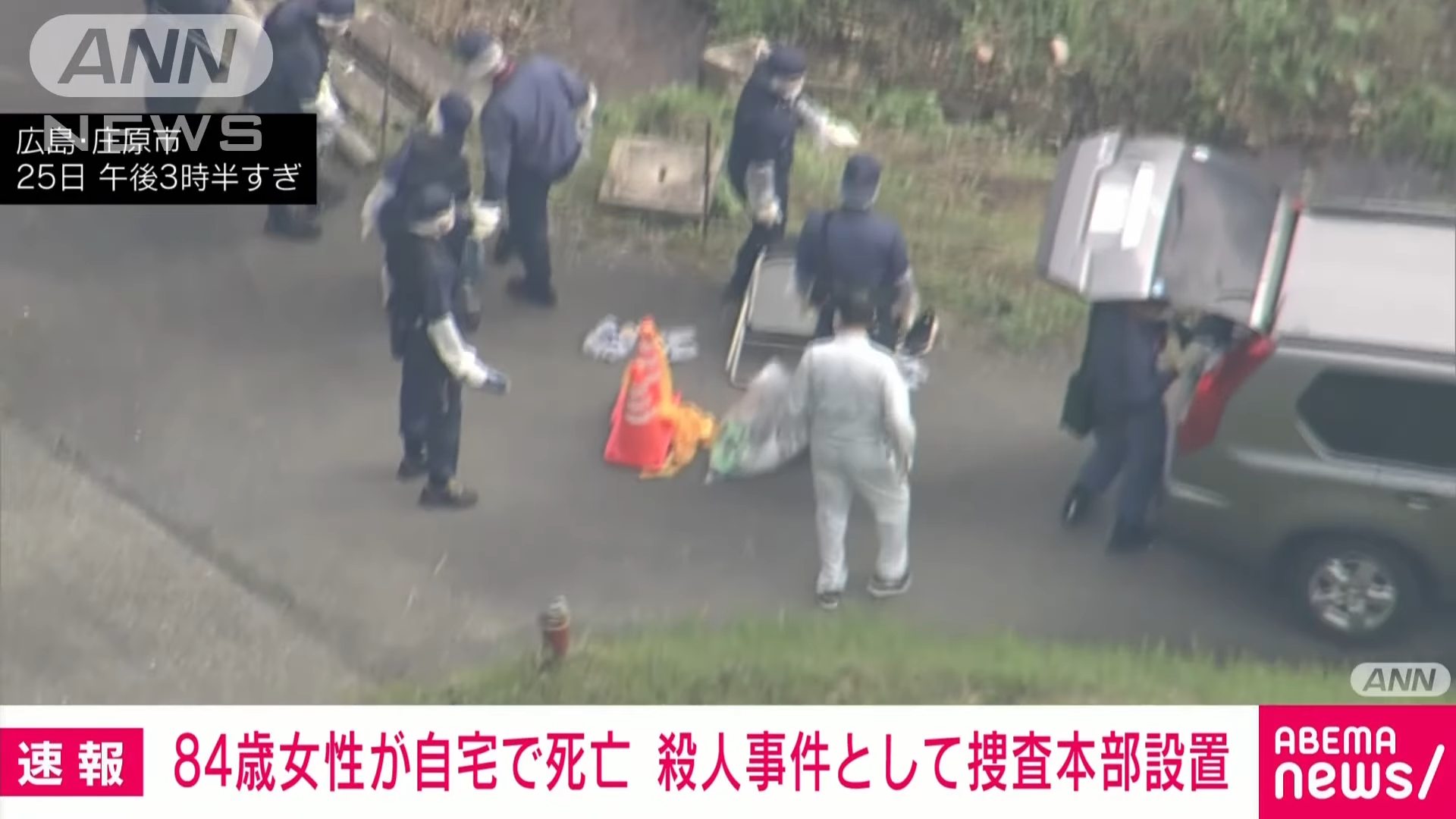 日本廣島縣84歲獨居婦人遭殺害，警方封鎖現場展開調查。（翻攝自YouTube @ANNnewsCH）