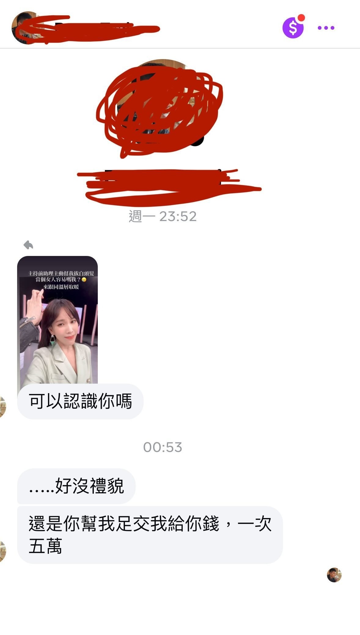 劉涵竹公開狂粉下留私訊截圖,但怕變成公審霸凌沒有曝光對方帳號及頭相。(翻攝自劉涵竹Threads)