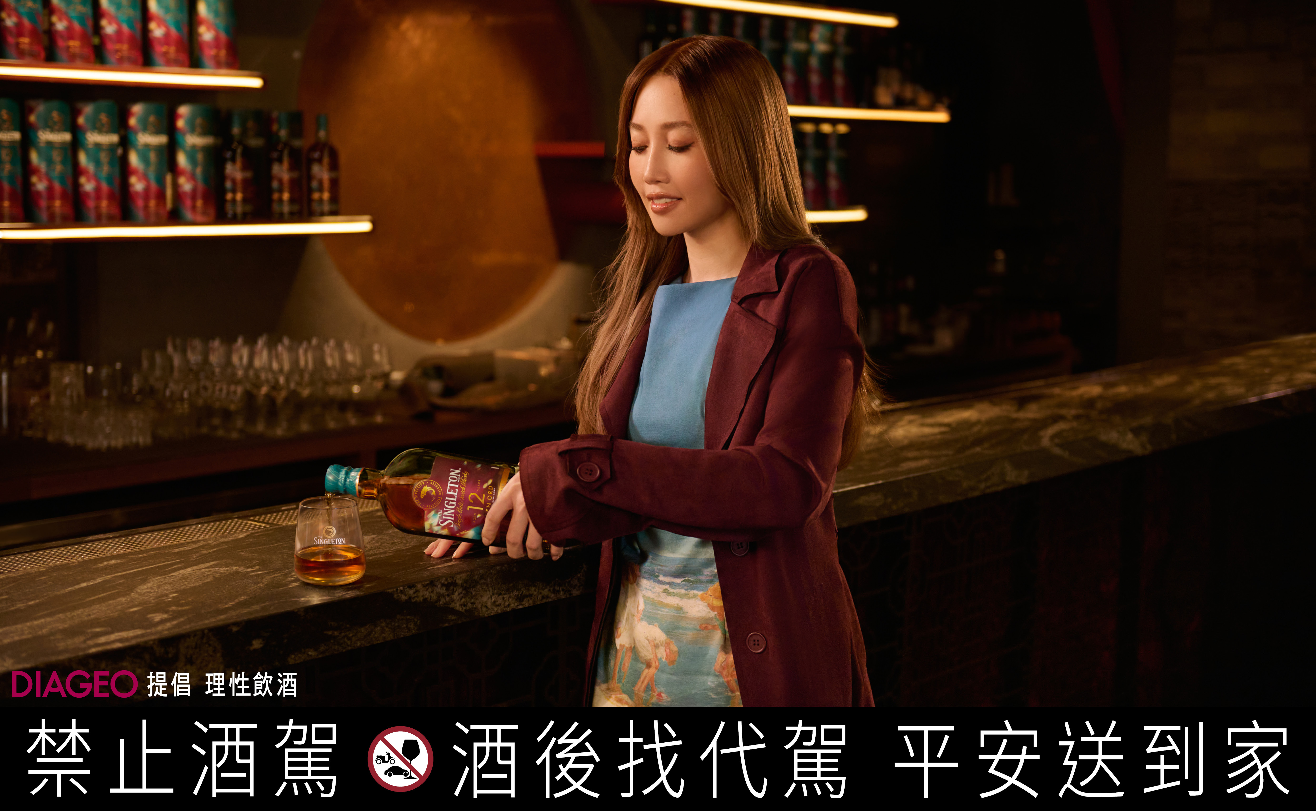 A-Lin覺得現在獨特的舞台感染力是那種很自然、很純真的，其實很像蘇格登12年「甜醺三桶」甜而不膩的醇順。