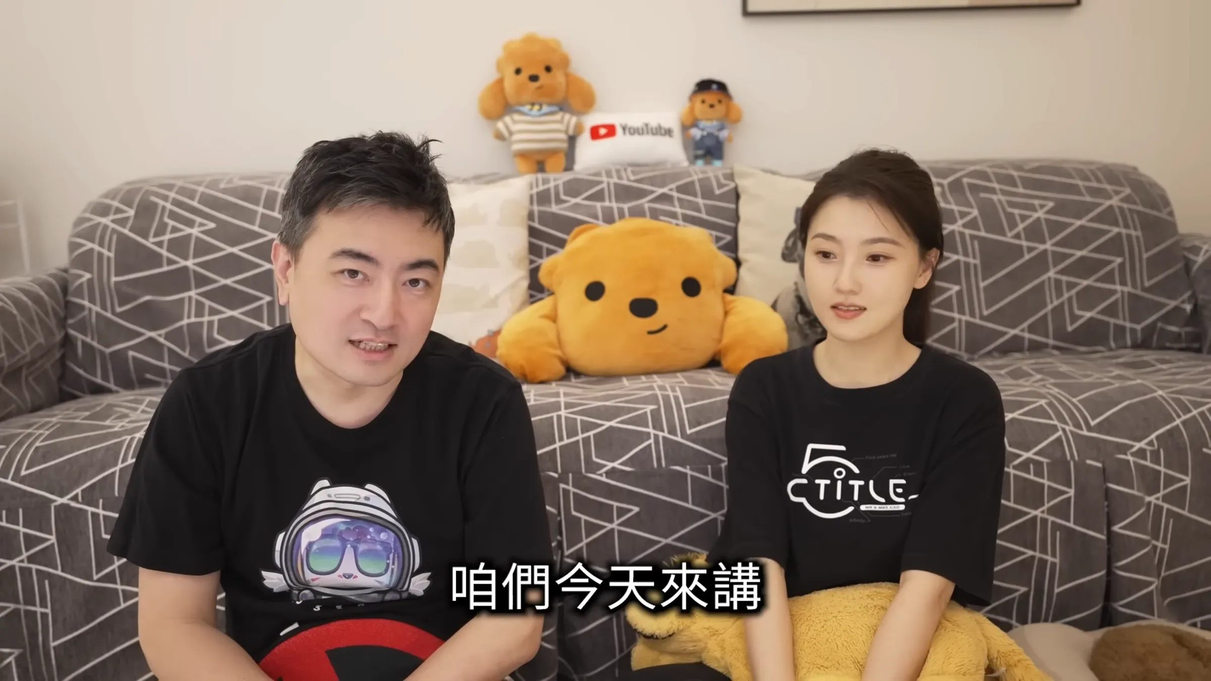 「老高與小茉」近期被流言纏身,但工作夥伴透露兩人其實只是在休息,並未被捕或離婚。(翻攝YT@老高與小茉 Mr & Mrs Gao)