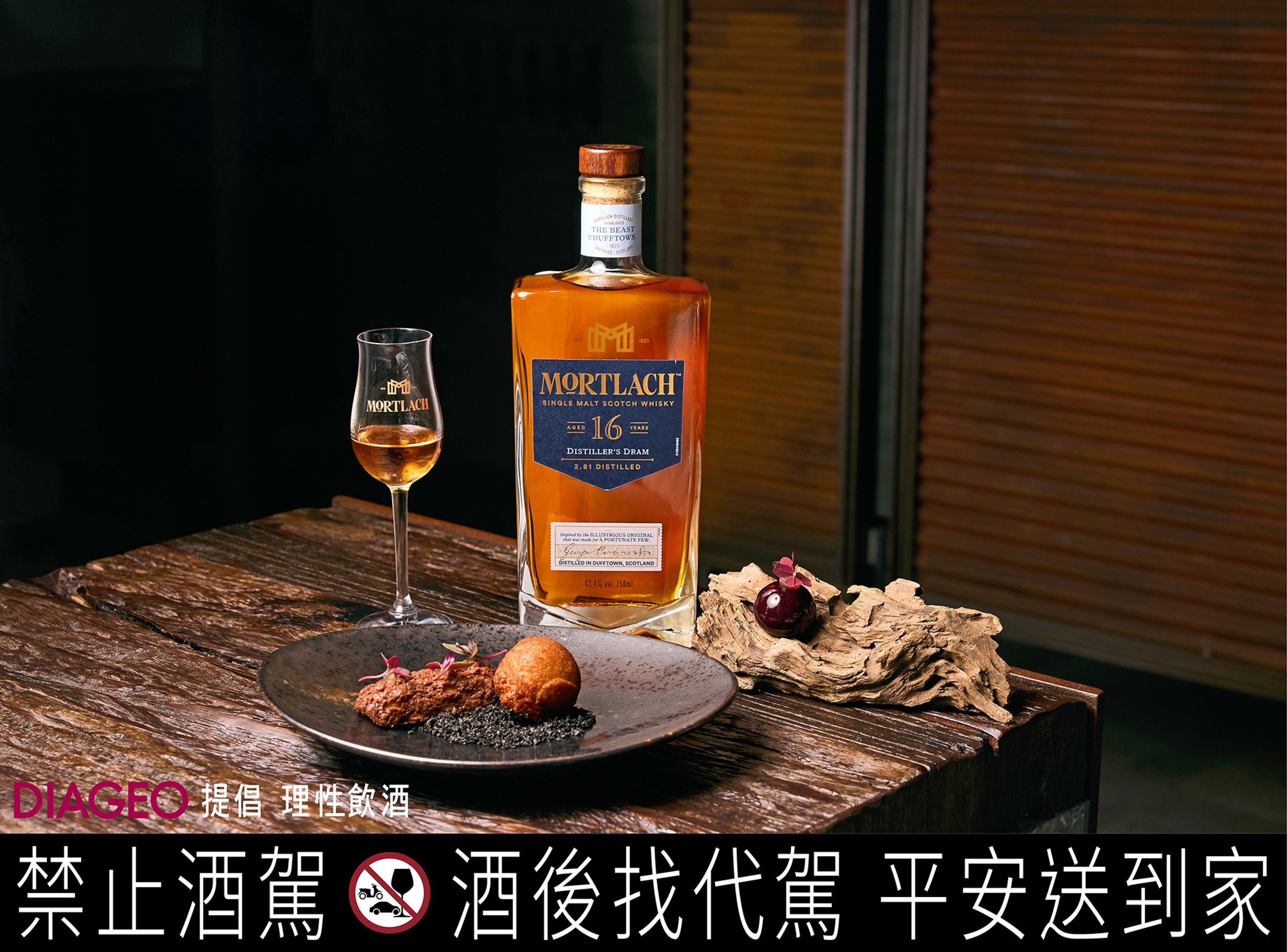 蘇品瑞以Mortlach慕赫16年的莓果與焦糖風味為靈感,並創意採用雞肝慕斯,以台灣風味來搭佐肉脂風味。