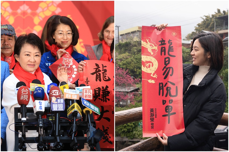 台中市推出限量隱藏款春聯「龍賺大錢」；台北市議員黃瀞瑩印製「龍易脫單」春聯大獲好評。（台中市政府提供、翻攝自黃瀞瑩臉書）