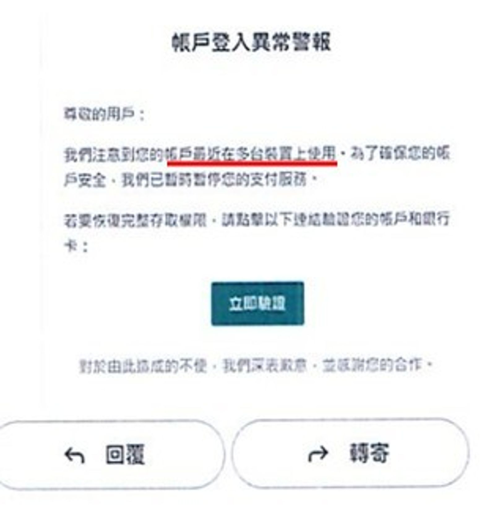 冒用銀行名義所發送之電子郵件。（刑事局提供）