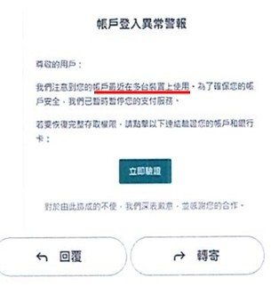冒用銀行名義所發送之電子郵件。（刑事局提供）