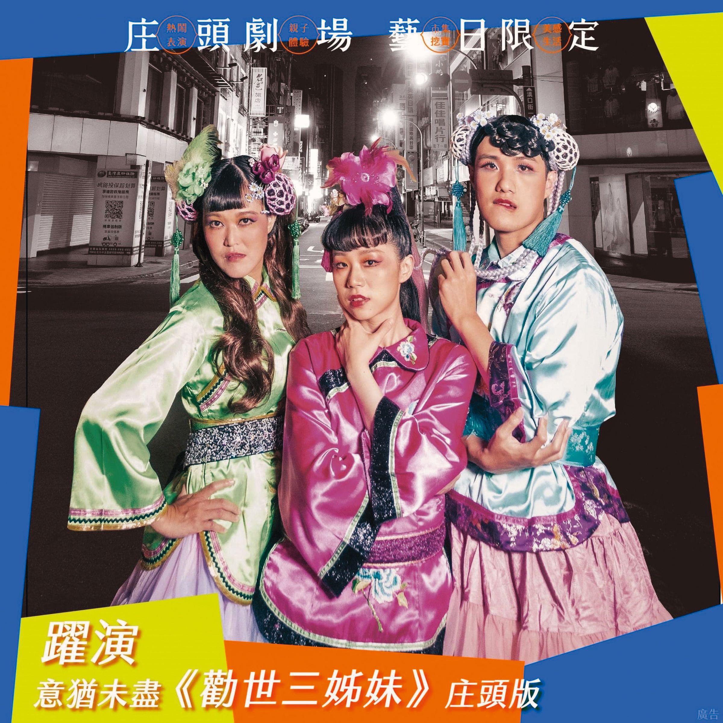 演出音樂劇《勸世三姊妹》的小弟宋國豪，成為宮能安（右）的人生角色。（翻攝自宮能安臉書）