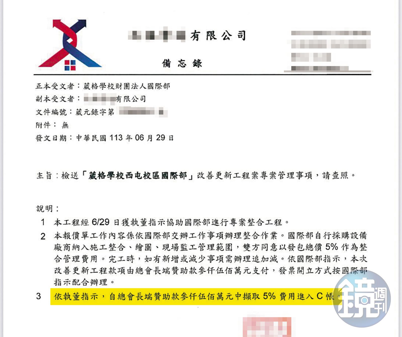Ａ先生指控，吳女向他表示要收取5％回扣，雙方還簽訂備忘錄。（讀者提供）