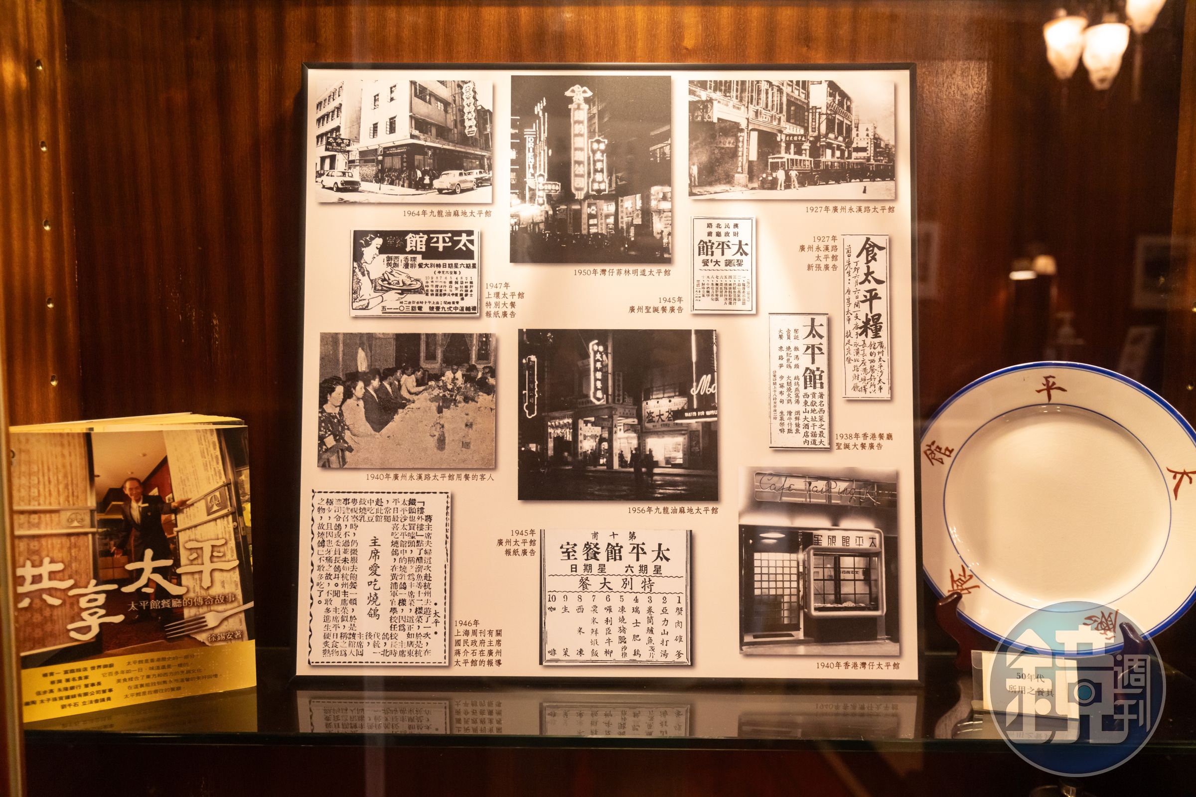櫥窗裡展示的剪報，是太平館從廣州到香港的歷程，也是一頁濃縮的近代史。
