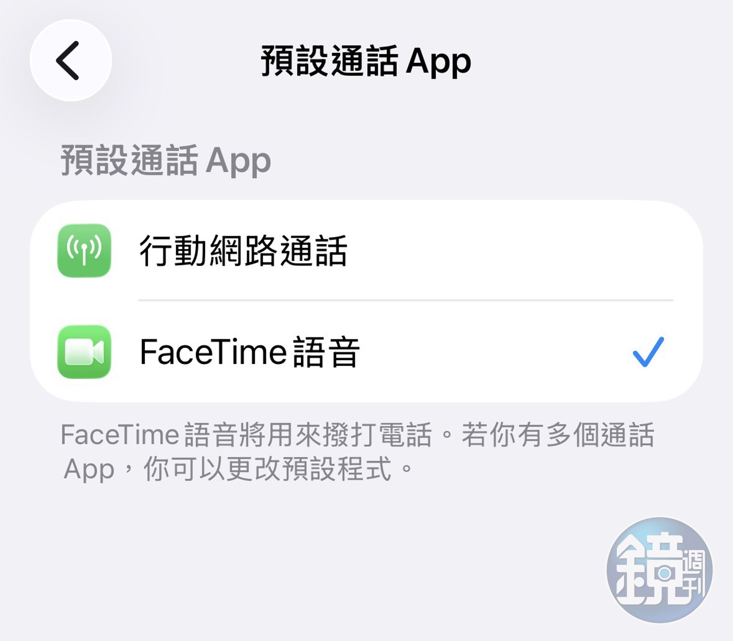 FaceTime預設通話記得變更。