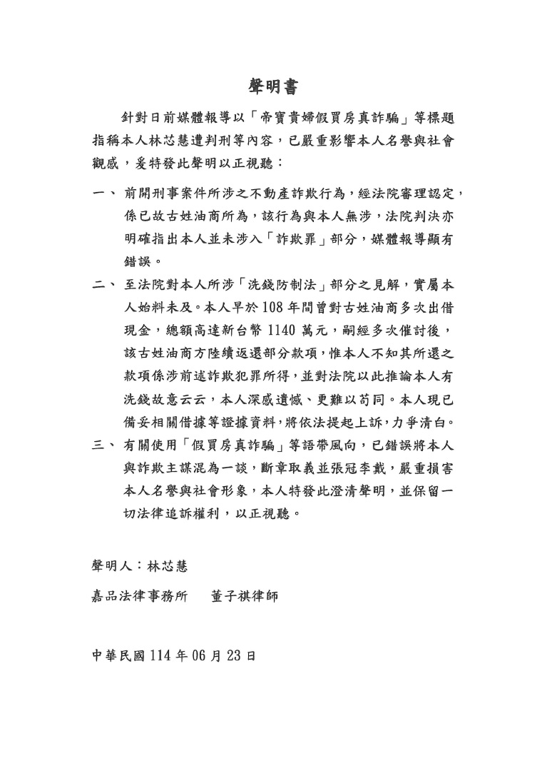 林芯慧女士聲明稿全文。(林芯慧提供)