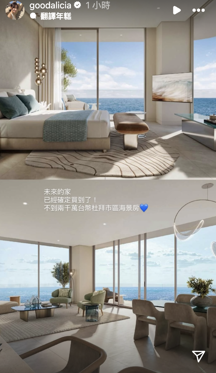 愛莉莎莎在杜拜置產,買了一間海景房。(翻攝IG)