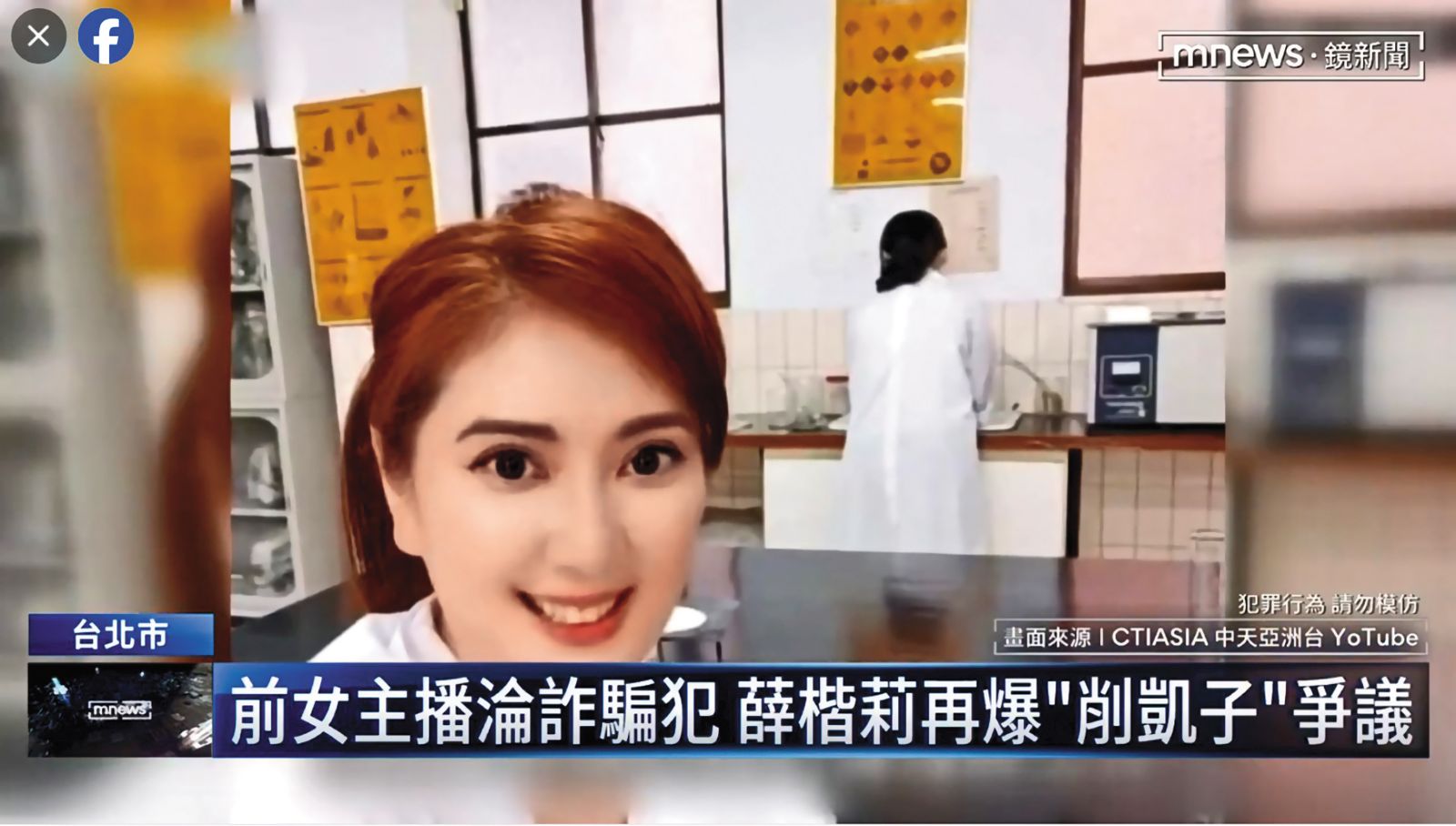 前新聞主播薛楷莉日前被爆重演23年前削凱子事件,再度躍上媒體版面。(翻攝自鏡新聞)