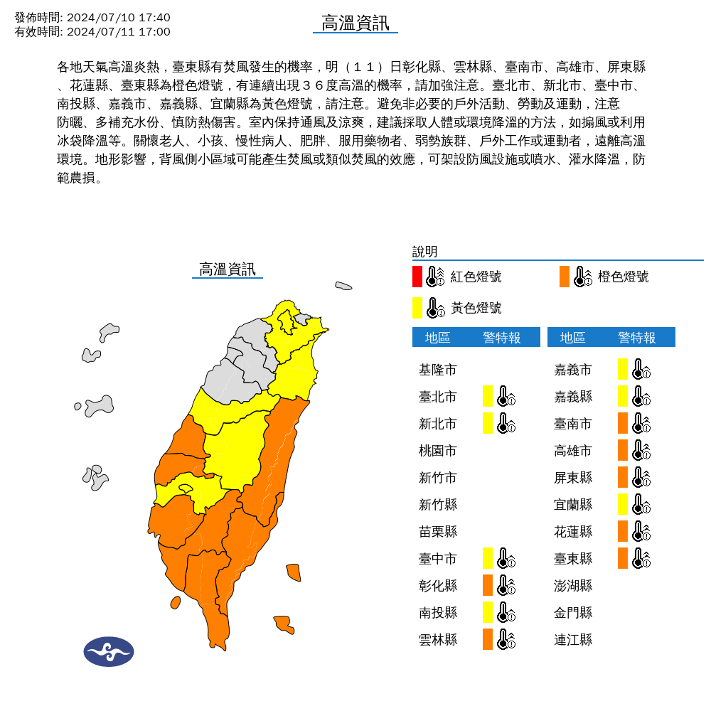 氣象署針對14縣市發布高溫資訊。(中央氣象署提供)