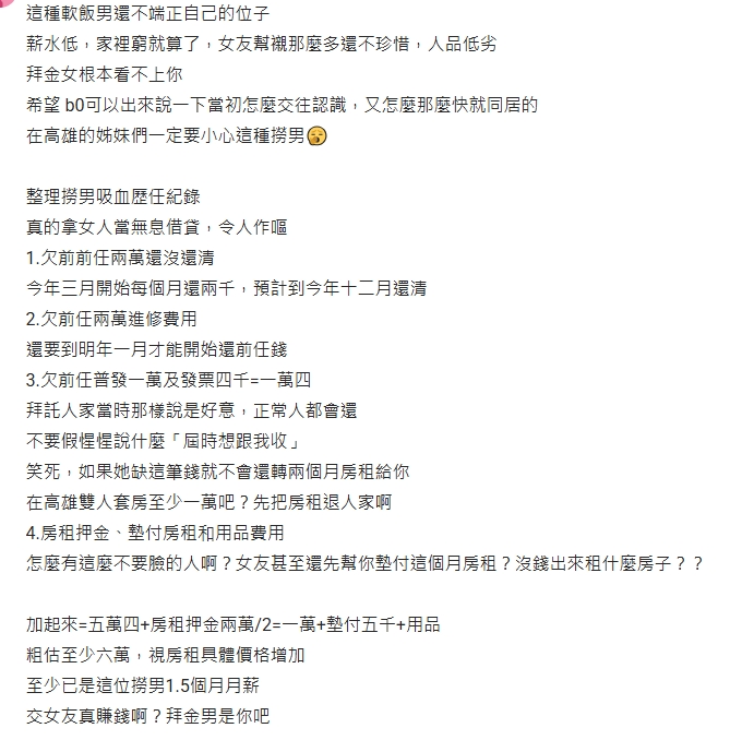 有不少網友在幫男子計算欠款。(翻攝自Dcard)