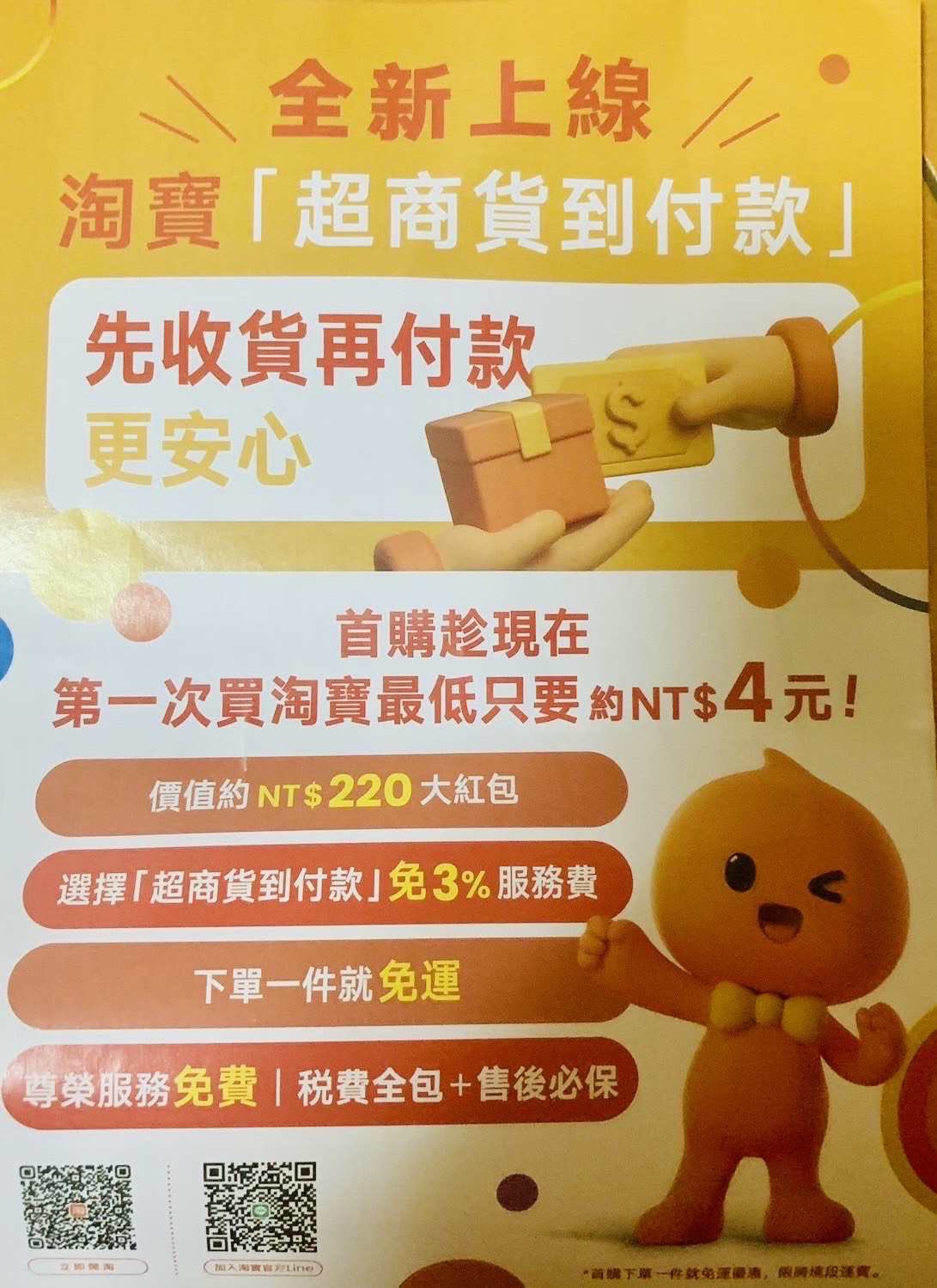 民眾家裡信箱被淘寶廣告傳單塞爆,傳單還主打滿額免運、售後保障等內容。(洪婉臻辦公室提供)