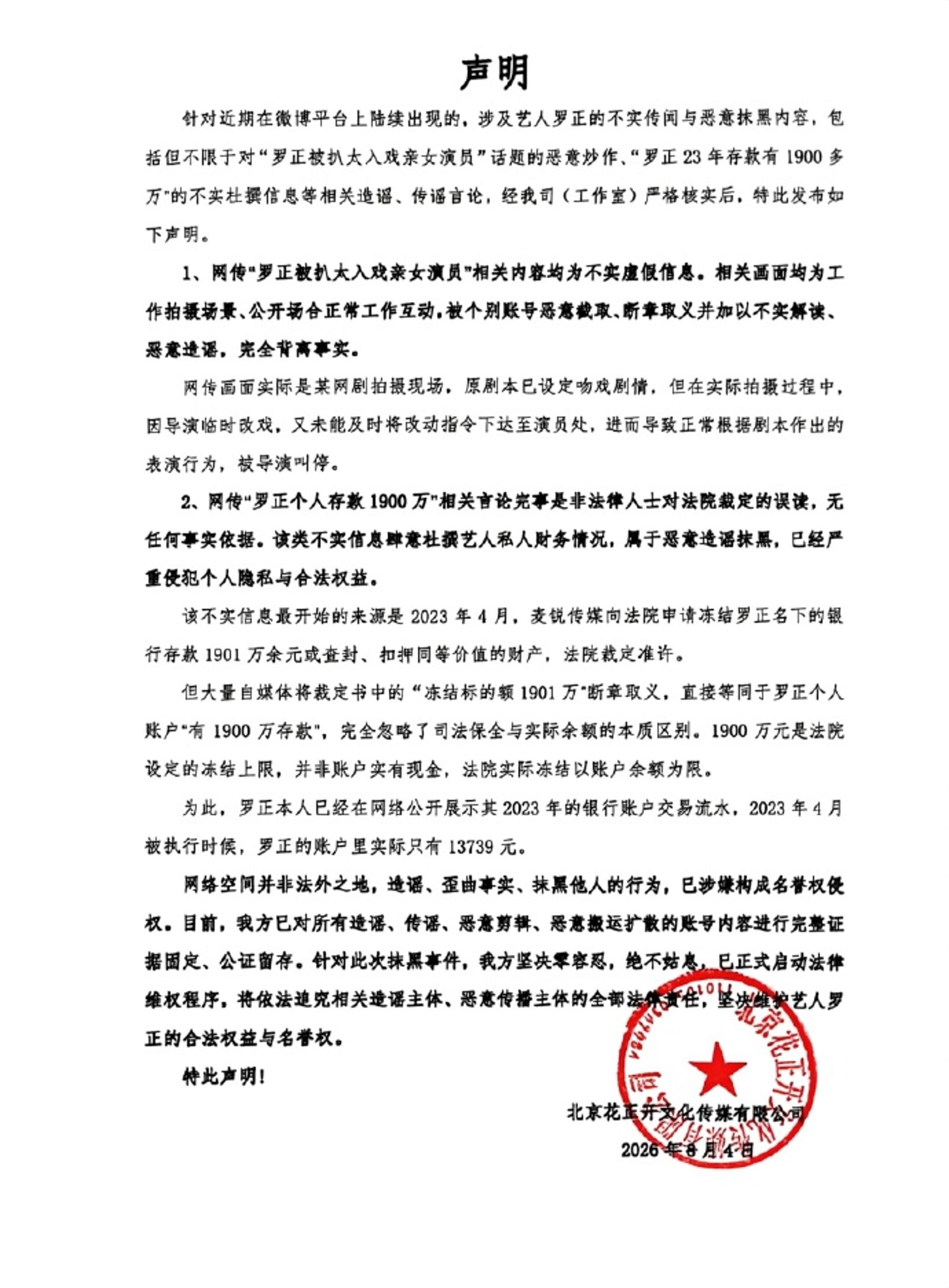 羅正發聲明駁斥。（翻攝自微博）