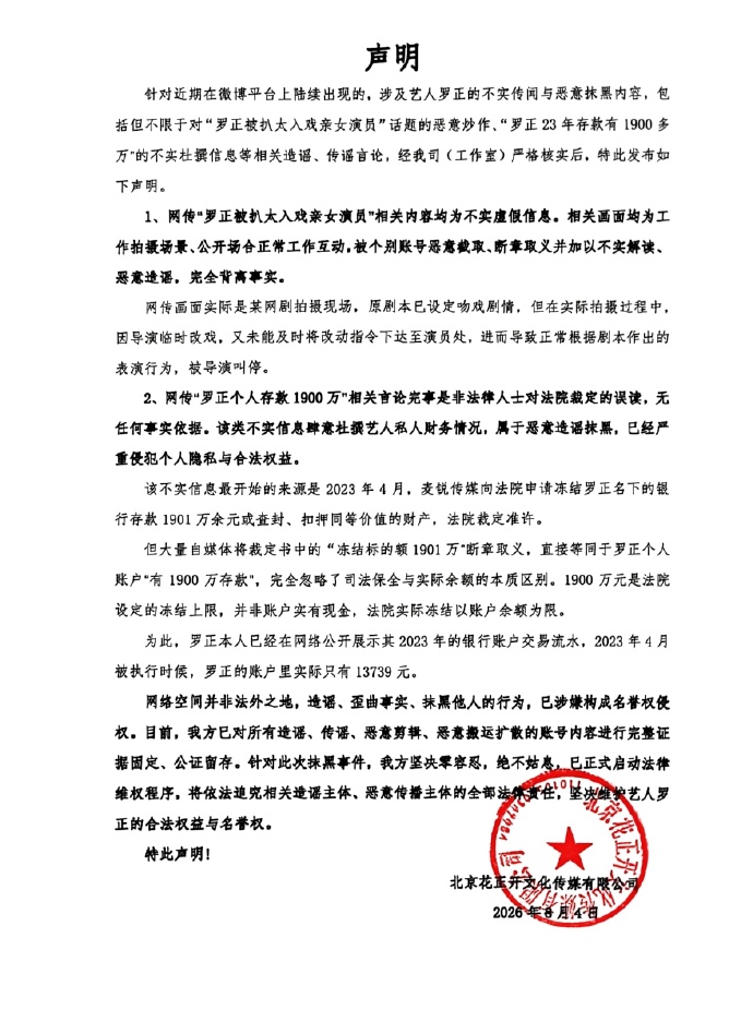 羅正發聲明駁斥。(翻攝自微博)