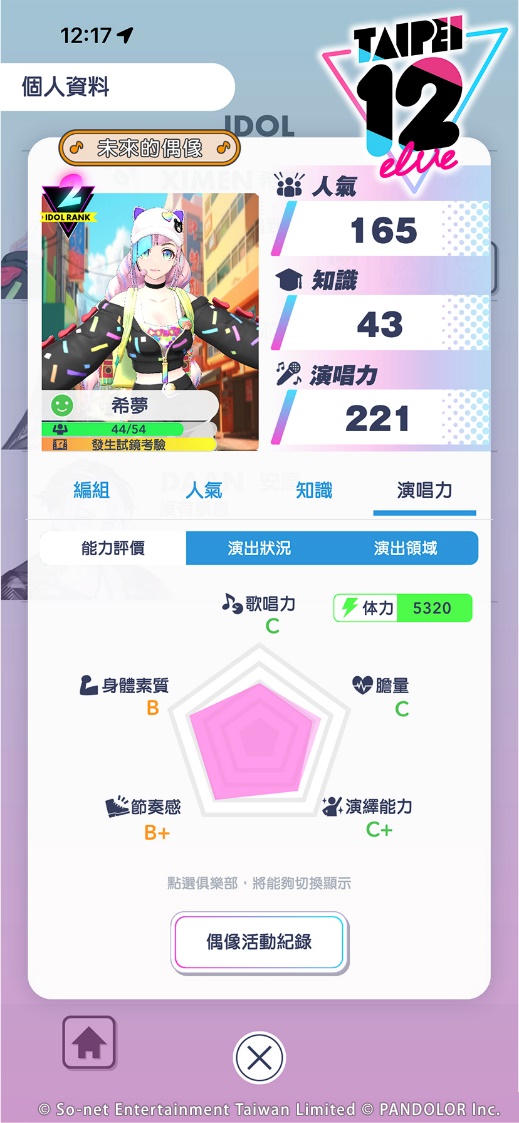 玩家可以從多方面能力養成培育最強Vidol。(So-net提供)